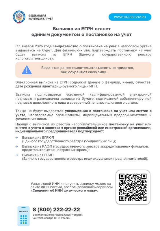 Единый документ учета